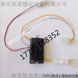 TOTO小便感应器配件TOTO感应小便器DUE106UA感应窗TOTO感应洁具维修
