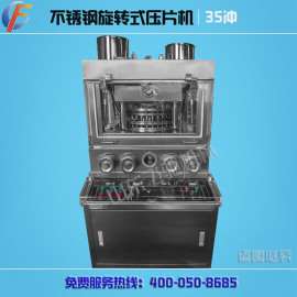 全自动压片机，ZP-35D旋转式压片机，35冲压片机