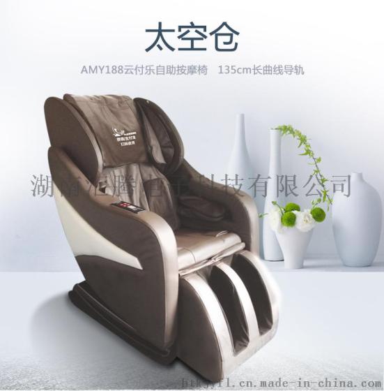 免费智能共享按摩椅厂家