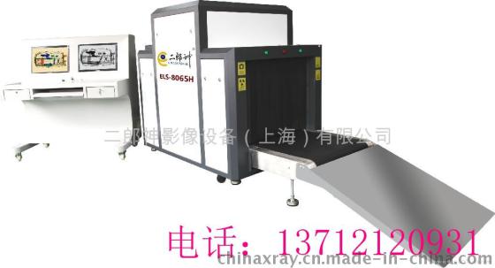 X光安检仪，海关安检仪品牌，8065H海关安检机