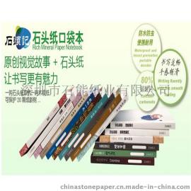 广东平价石头纸专卖 防火阻燃 防潮防霉 耐撕