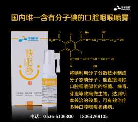 快必舒扁桃体炎喷剂