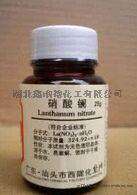 化工原料 35099-99-1硝酸镧