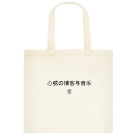 手提袋