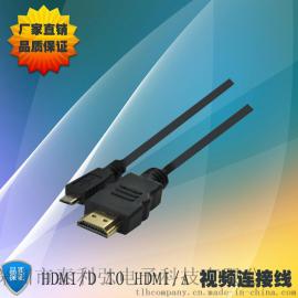 HDMI/D TO HDMI/A视频线HDMI 线D头连接线