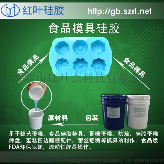 模具硅胶/食品级巧克力模具硅胶
