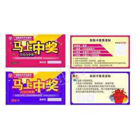 资阳刮刮卡制作,武汉全国供货