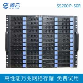 鑫云SS200P-50R高性能万兆网络存储 磁盘阵列存储