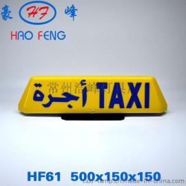 HF61型 LED 顶灯出租车顶灯