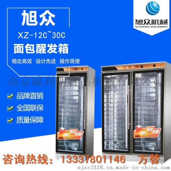 面包醒发箱、发酵箱、蒸笼醒发箱、不锈钢醒发箱