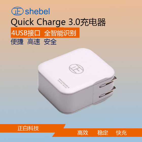 正白ZB-C020多usb手机充电器高通3.0快速充电
