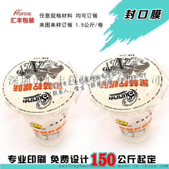 供应奶茶杯封口膜塑料封杯膜塑料膜印刷