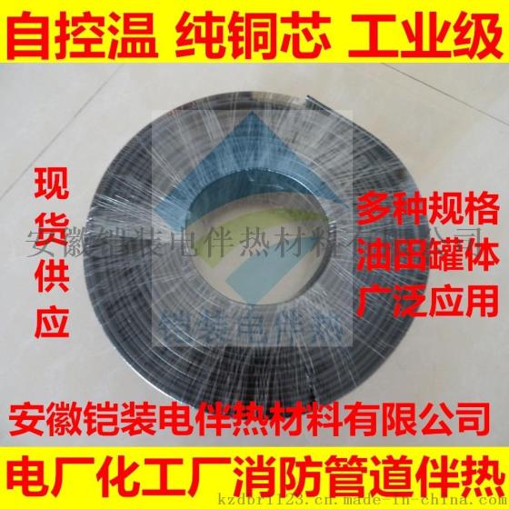 安徽铠装自限温消防电伴热,自控温伴热带进口,电加热防爆配电系统,电伴热带防爆自控温,电加热带DWK,耐高温220V电伴热,防水加热带,管线防冻伴热丝,水管加热丝
