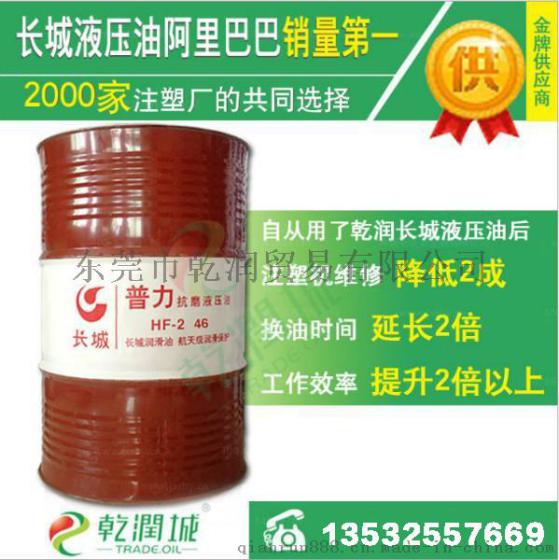 东莞谢岗长城32号46号68号高压无灰液压油 中石化长城厂家直销点
