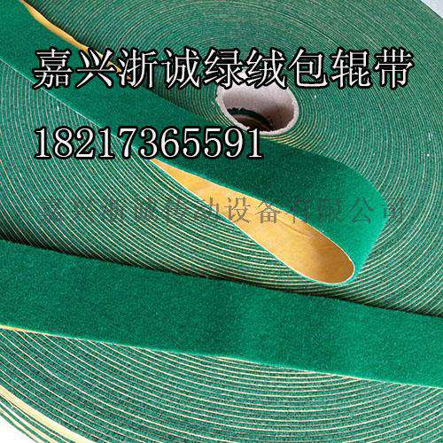德国进口BOBOTEX绿绒包辊带