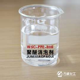 聚醚消泡剂