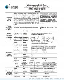 H53-6环氧云铁防锈漆/中涂漆