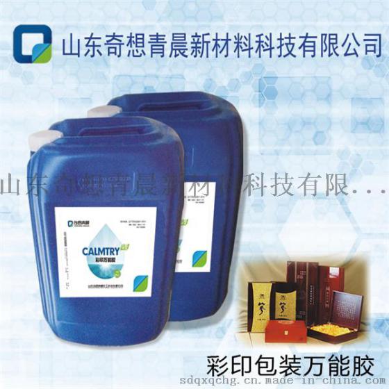 山东奇想青晨彩印包装万能胶 初粘速度快粘结力强耐高低温水性胶