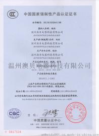 墙壁开关证书 CCC认证-澳贝电器开关厂