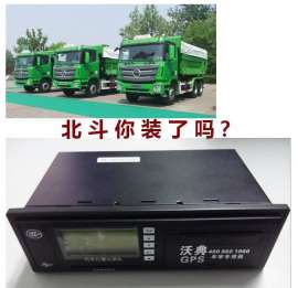泥头车北斗/GPS管理 沃典GPS智能实现车辆定位 超速报警 油耗管控