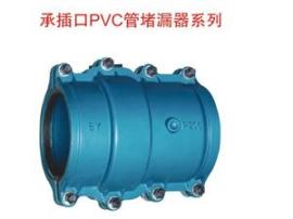 PVC承插口堵漏器