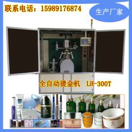 广州隆华全自动烫金机价格便宜LH-300T塑料瓶罐气动全自动烫金机