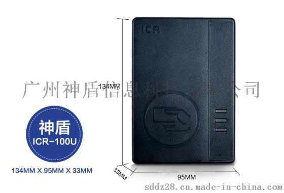 中盾二代三代身份证阅读器ICR-100U神盾身份证读卡器