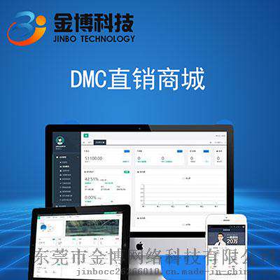 金博科技电商分销管理系统
