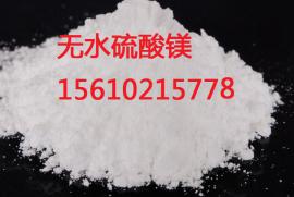 供应国标无水硫酸镁/一水硫酸镁