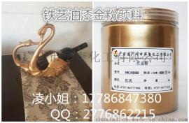 供应山东家具描银油漆涂料专用红金粉铜金粉