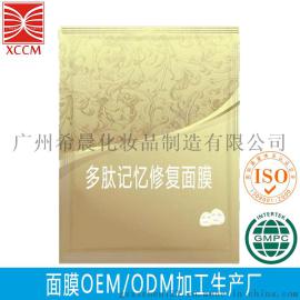 广州面膜厂家多肽记忆修护面膜代加工美白祛痘面膜化妆品厂定制