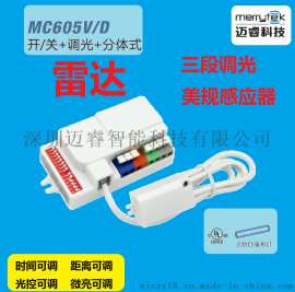 美规版5.8G微波感应器1-10V调光人体雷达感应开关MC605V/D