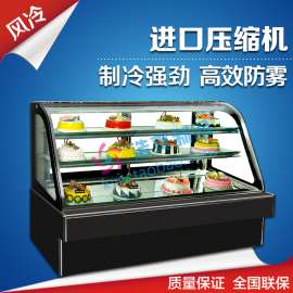 哈仕根HF-88双弧蛋糕冷柜.甜品保鲜展示柜