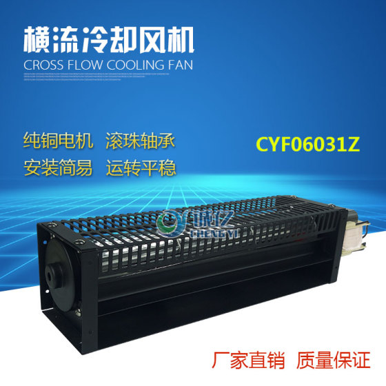 诚亿CYF06031Z罩极式横流风扇 电梯风扇 横流风机 电梯配件 横流风扇