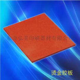 烫印硅胶板 烫金胶板 进口烫金机胶膜 烫金机配件