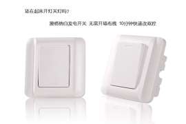 高度防水,澳格纳,随意贴开关