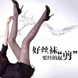 新款正品oudaisi 欧戴斯任意剪丝袜SIS意大利进口莱卡纤维连裤袜