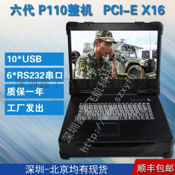 15寸P110工业便携机机箱定制军工电脑便携式加固笔记本工控一体机