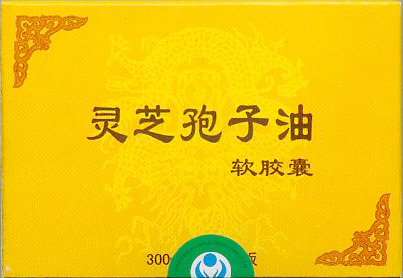灵芝孢子油