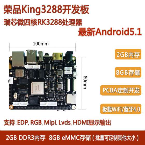 RK3288开发板Android系统下已支持双屏异显