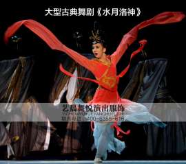 艺晨舞悦大型晚会《水月洛神》舞台剧表演_艺晨舞悦定制行家
