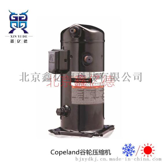 谷轮9匹ZW108KS-TFP-522热泵热水专用压缩机