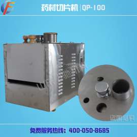 药房小型切片机、小型切片机、小型中药切片机