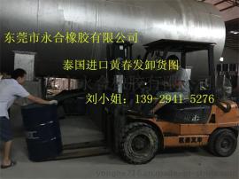 原装进口黄春发天然乳胶