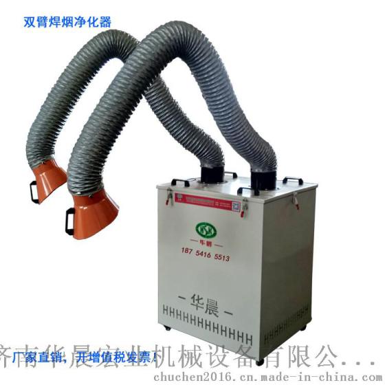双臂型移动式烟尘净化器环评达标厂家直销