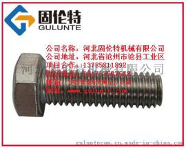 六角螺栓|M30六角螺栓六角螺栓|高强外六角螺栓|六角螺栓标准|国标M30外六角螺栓规格