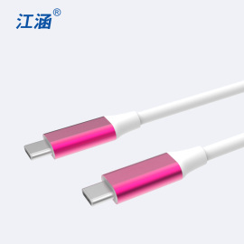 江涵品牌自主研发铝壳白色TYPE C TO C3.1天津江涵电子数据线