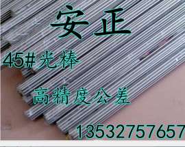 45号调质磨光圆 磨光棒