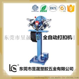 全自动/半自动打扣机器 全自动塑料四合扣打扣机 四合扣钉扣机