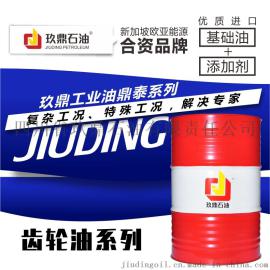 玖鼎 L-CKD220 重负荷工业油齿轮油 200L